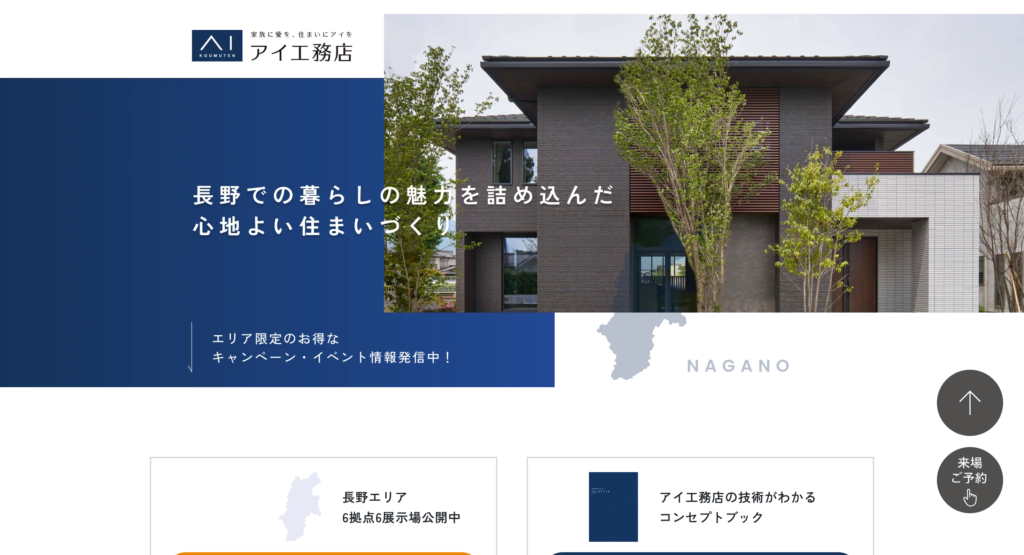 アイ工務店の画像