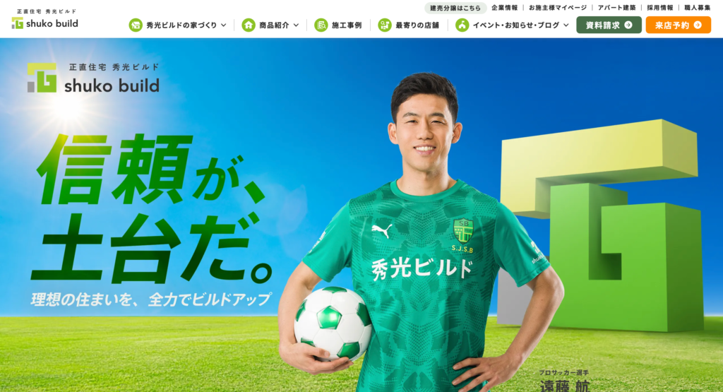 秀光ビルドの画像