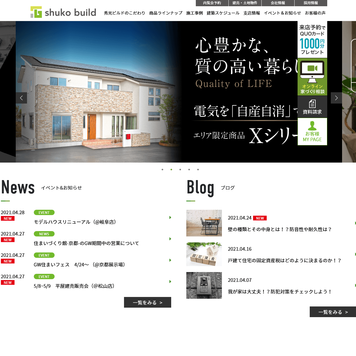 長野市注文住宅メーカーガイド おすすめ業者ランキングtop5 口コミで評判の人気業者を徹底比較